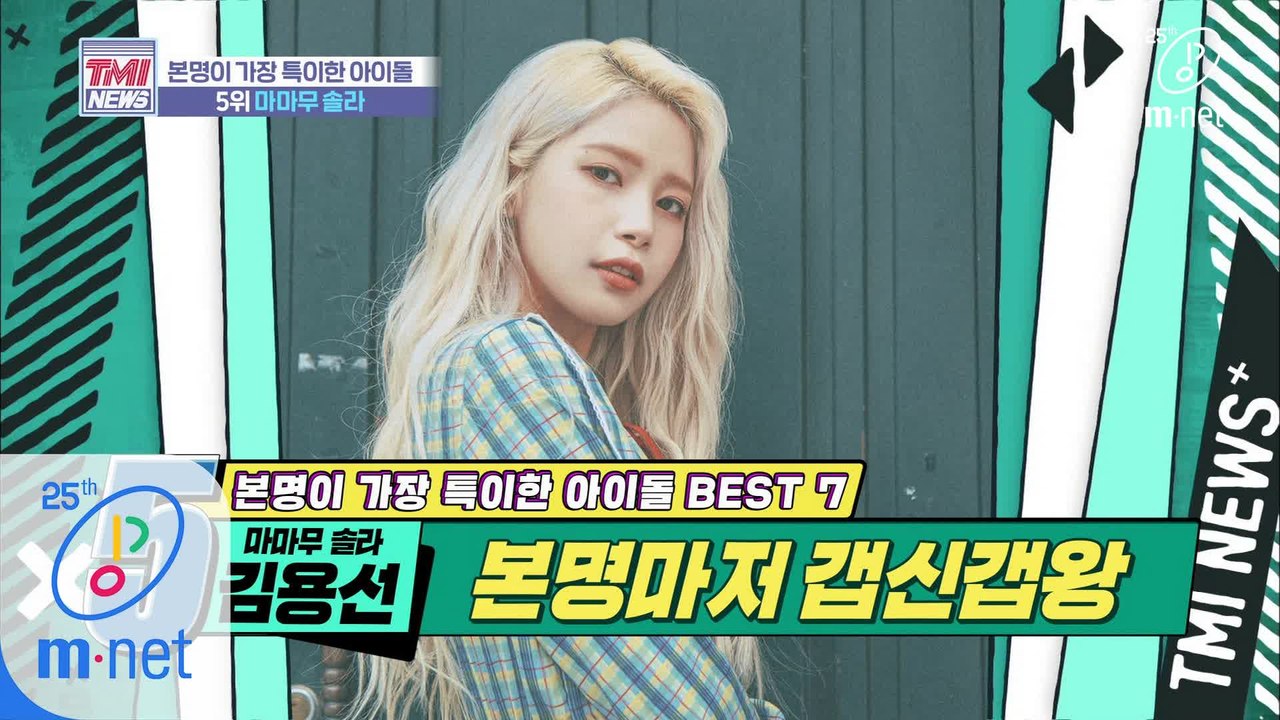 [31회] 이름값 확실히 하는 신선의 얼굴, 김용선씨 '마마무 솔라'