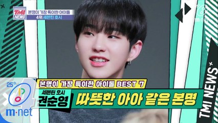 [31회] 호랑이의 시선으로 무대를 장악하는 권.순.영. '세븐틴 호시'