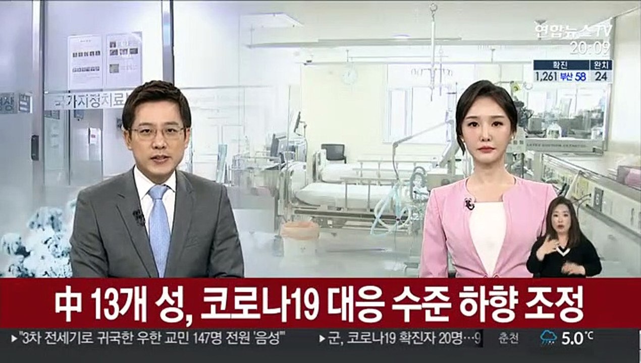 中 13개 성, 코로나19 대응 수준 하향 조정