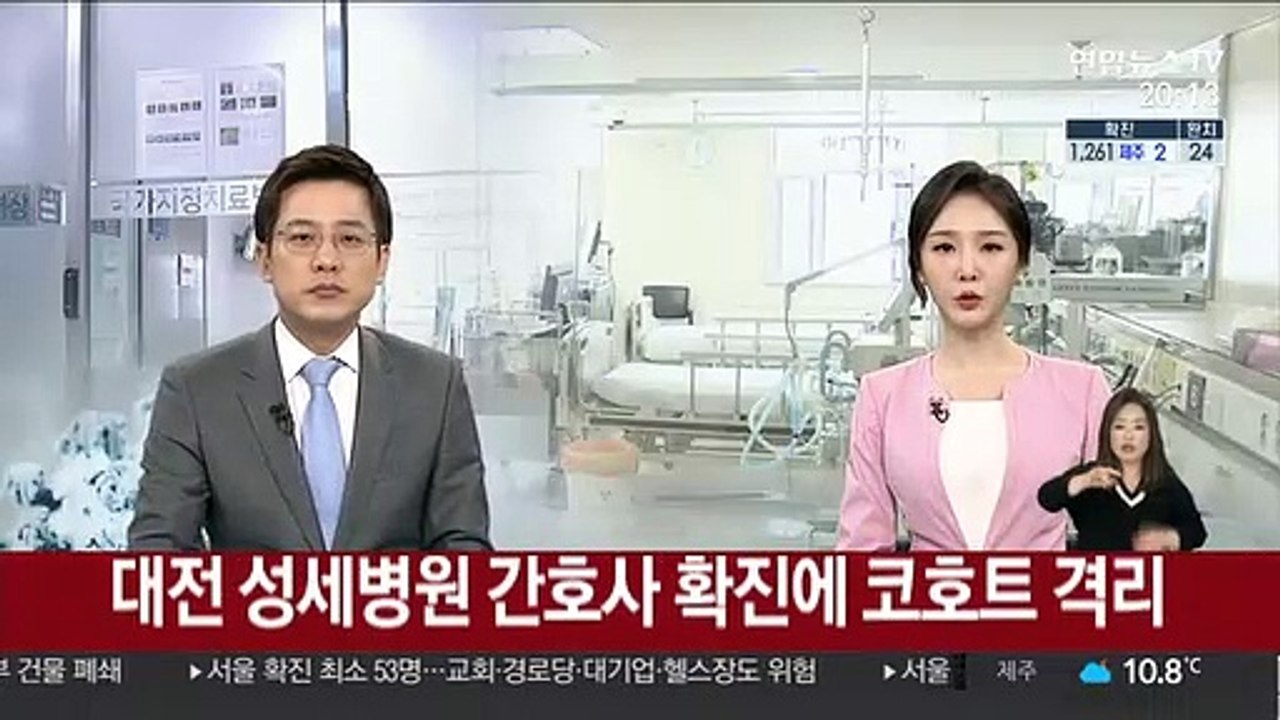 대전 성세병원 간호사 확진에 코호트 격리