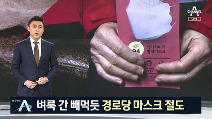 노인들 주려 한건데…경로당서 ‘마스크 도난’