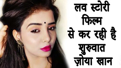 भोजपुरी इंडस्ट्री को मिली एक नयी अदाकारा Zoya Khan | Bharat Gandhi