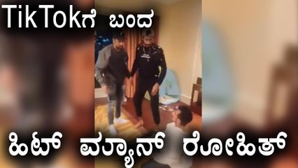 Chahal,Rohit,Khaleel leave fans in splits with a hilarious TikTok video | Oneindia Kannada