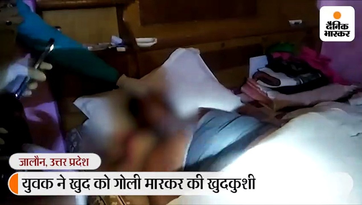पिता की लाइसेंसी पिस्टल से युवक ने खुद की कनपटी पर मारी गोली