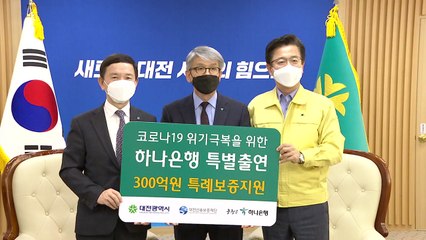 [대전/대덕] 대전시, 소상공인에게 300억 원 긴급 지원 / YTN