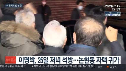 엿새만에 뒤바뀐 이명박 재구속-석방 논란