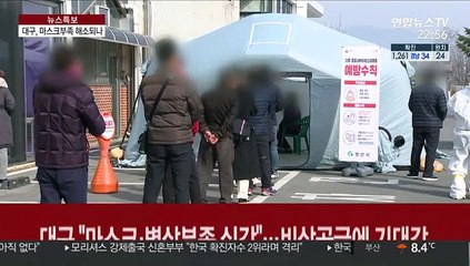 대구 "마스크·병상 부족 심각"…정부 지원 단비되나