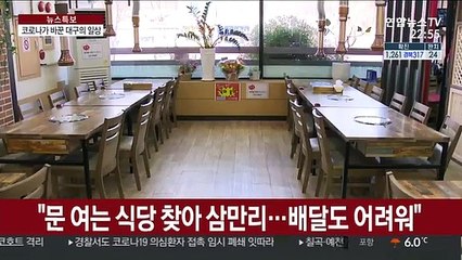 대구 '코로나19 확산' 9일째…달라진 일상