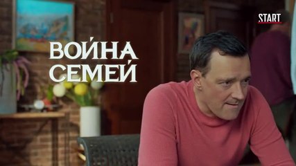 Война семей - 14 серия (2019) HD смотреть онлайн