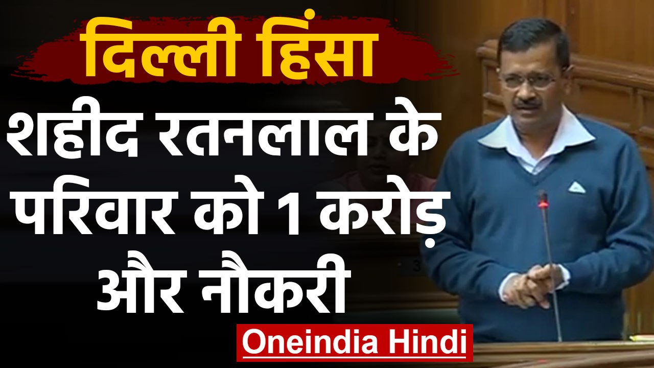 CAA Protest: Delhi हिंसा में शहीद Ratanlal के प...