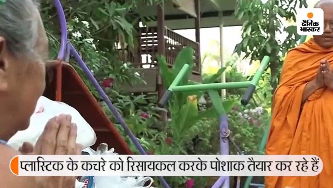 प्लास्टिक के खिलाफ बौद्ध भिक्षुओं की मुहिम, दो...