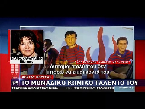 Κώστας Βουτσάς: Ραγίζει καρδιές η Μάρθα Καραγιάννη: «Στο καλό Κωστάκη, θα τον αγαπώ πάντα...»