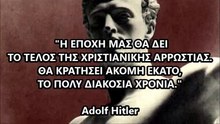 ΕΘΝΙΚΟΣΟΣΙΑΛΙΣΜΟΣ ΚΑΙ ΧΡΙΣΤΙΑΝΙΣΜΟΣ