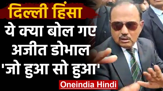 NSA Ajit Doval एक्शन में , लोगों से मुलाकात के समय बोले Ajit Doval- जो हुआ सो हुआ |वनइंडिया हिंदी