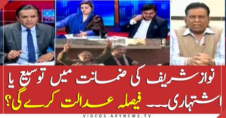 Nawaz Sharif seeks extension in bail, what will court decide?