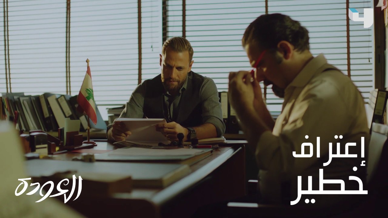إعتراف بجريمة عمرها ٧ سنين! #العودة على #MBC4