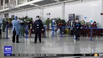 중국 '입국 통제' 강화…한국인 100여 명 격리