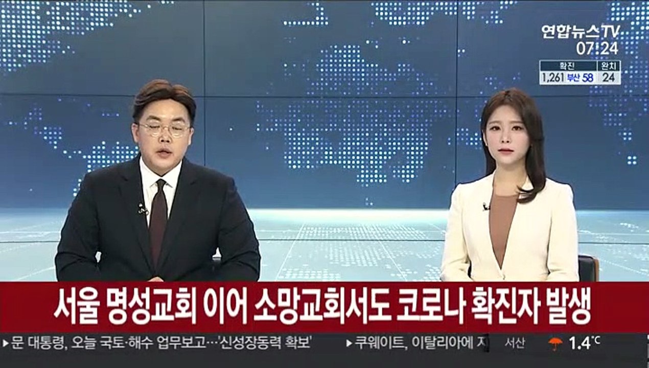 서울 명성교회 이어 소망교회서도 코로나 확진자 발생