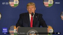 트럼프 곧 기자회견…한국 관련 조치 포함되나?