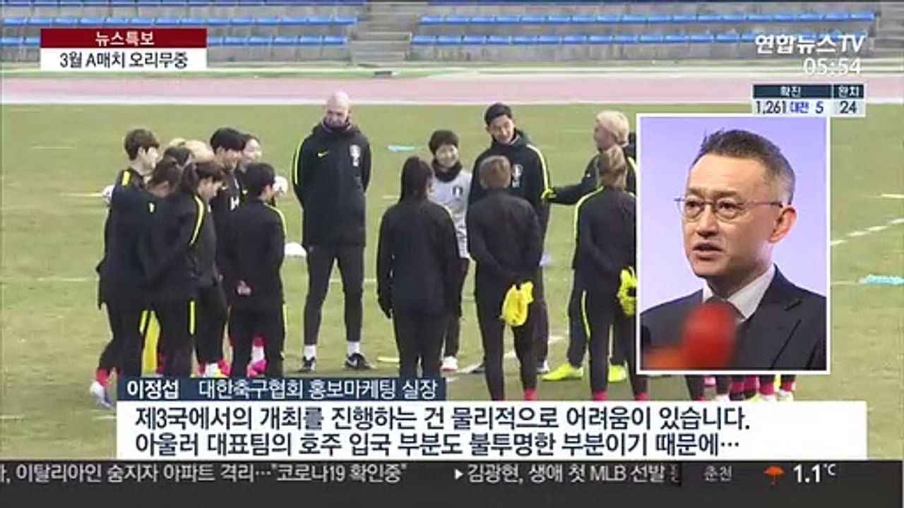 '코로나19 확산에'…축구A매치도 오리무중