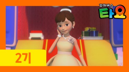 26화 하나의 특별한 하루 l 꼬마버스타요 2기