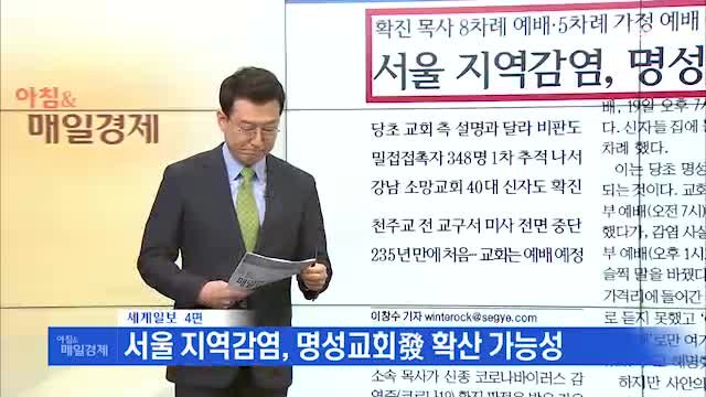 신문브리핑1 코로나 확진자 1,261명…서울도 심상찮다 외 주요기사