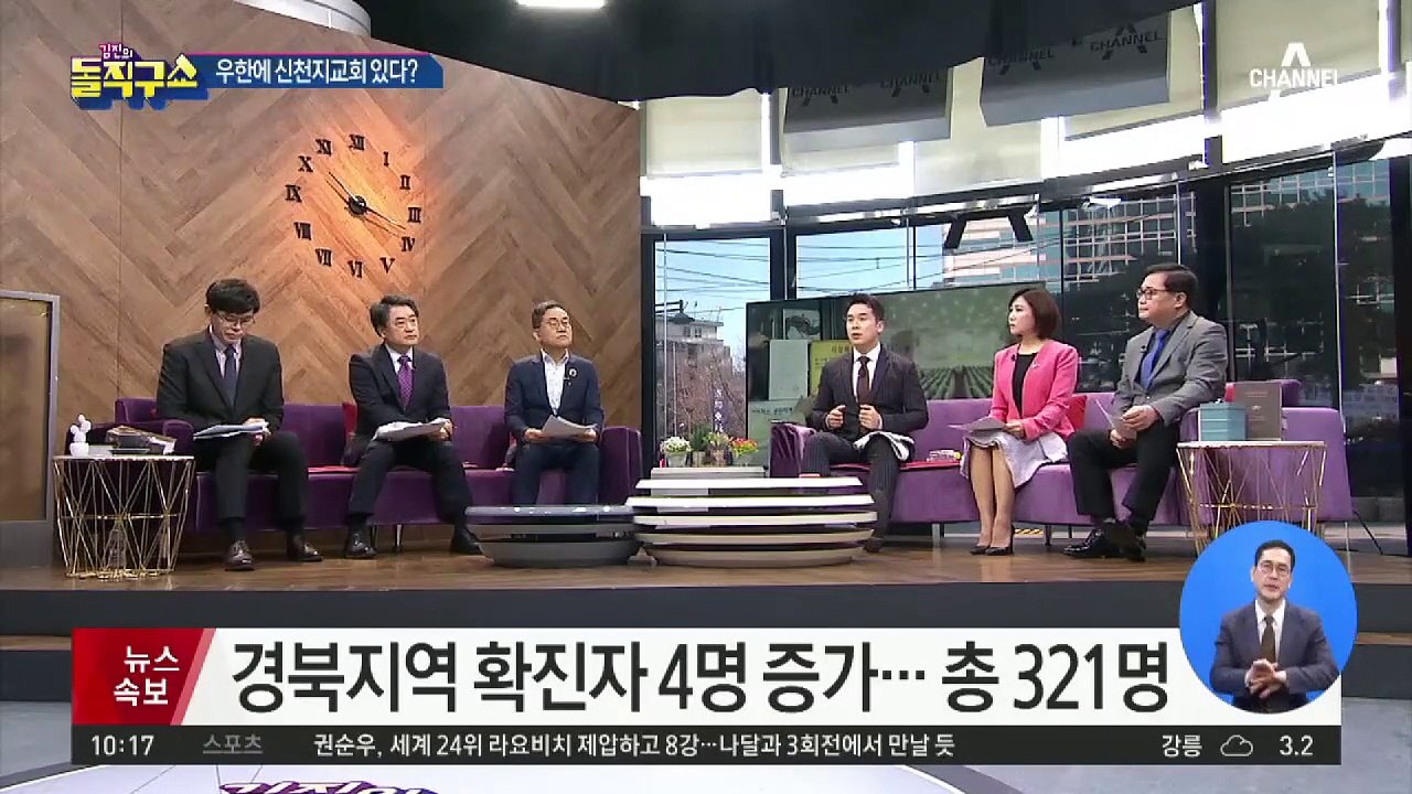 “우한에 우리 교회, 1명도 안 걸렸다” 신천지 녹취록 파문