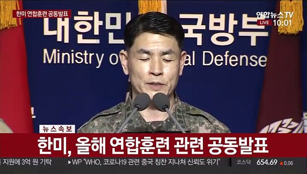 [현장연결] "한미軍, 연합훈련 연기 결정…코로나19 확산 방지 차원"