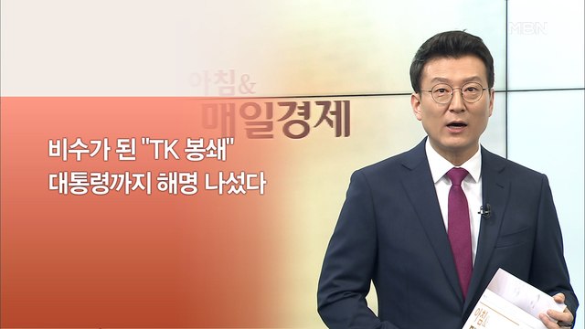 신문브리핑3 코로나 사투 상황서 TK 봉쇄 …들끓는 민심에 기름 부은 당정청 외 주요기사