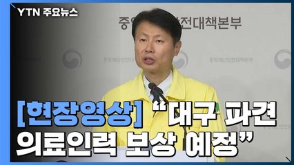 [현장영상] "정부 적극 대응으로 우리 국민 부당한 대우 없도록 하겠다" / YTN