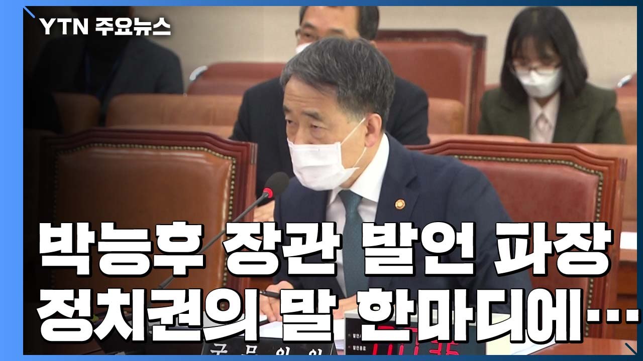 "박능후 사퇴해야"..."31번 이후 국내 감염은 사실" / YTN