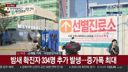 13번째 사망자 발생…확진 334명 늘어 1,595명