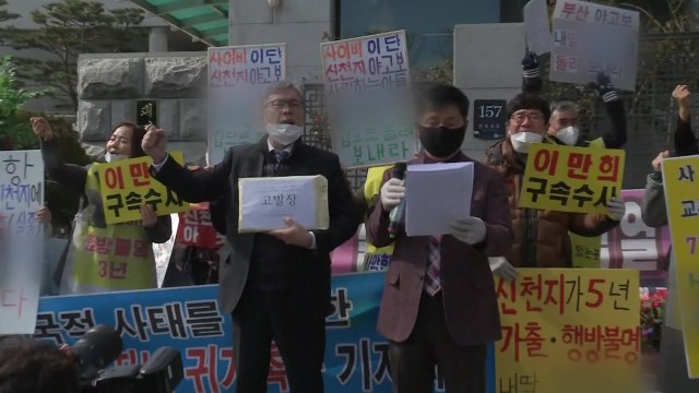 신천지 교주 이만희, '역학조사 방해' 검찰 고발당해 / YTN