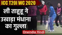 ICC T20 WC 2020 IND vs NZ: Smriti Mandhana Departs for 11, Lea Tahuhu strikes| वनइंडिया हिंदी