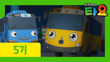 23화 라니의 선물 l 꼬마버스타요 5기