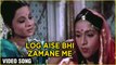 Log Aise Bhi Zamane Me Video Song | Raadha Aur Seeta | Ravindra Jain | Evergreen Hindi Songs