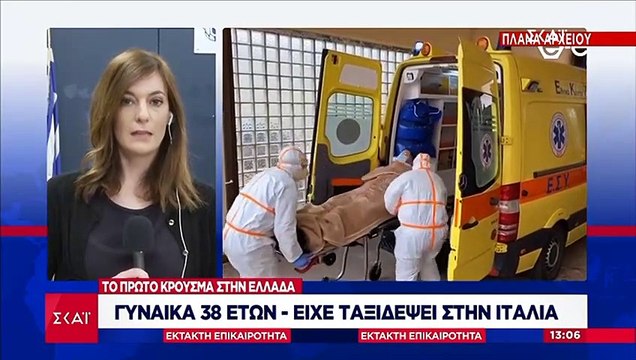 Έκτακτο: Επιβεβαιώνεται το πρώτο κρούσμα Κορωνοϊού στην Ελλάδα