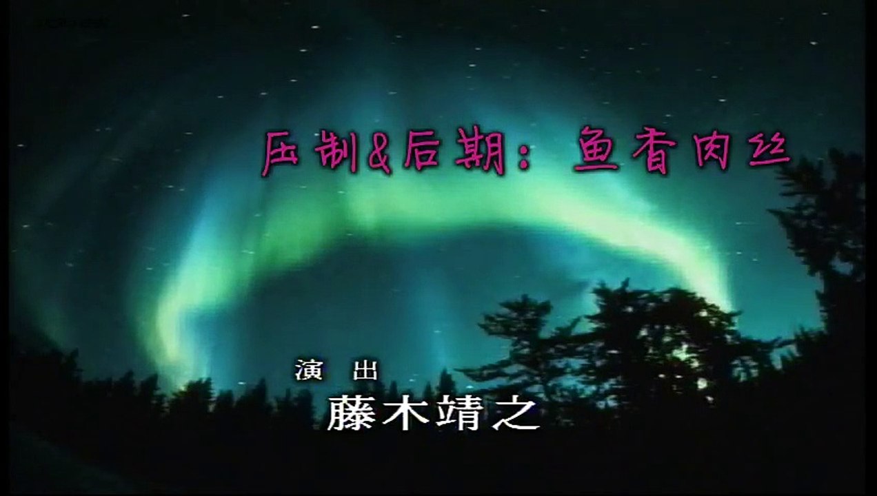 真珠夫人45
