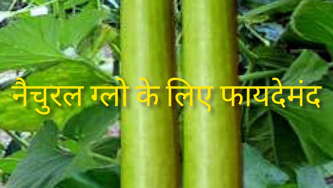 Lauki  fayademand वजन कम करने,नेचुरल ग्लॉ,डायबिटीज और ताजगी के लिए