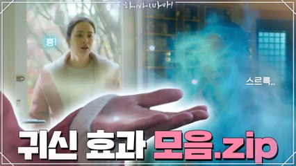 마! 이것이 귀신 서타일이다!  속 귀신 표현 액기스 모음
