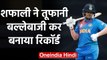 ICC T20I World Cup: Shafali Verma now has highest strike rate in womens T20I matches|वनइंडिया हिंदी