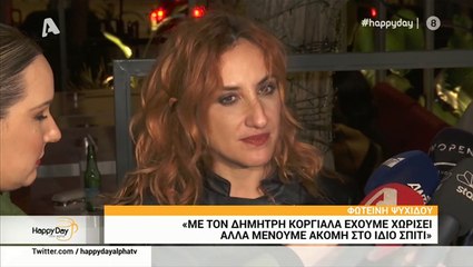 Φωτεινή Ψυχίδου: Ξεκαθαρίζει αν είναι ζευγάρι με τον Σπύρο Πώρο και μιλάει για τον Κοργιαλά