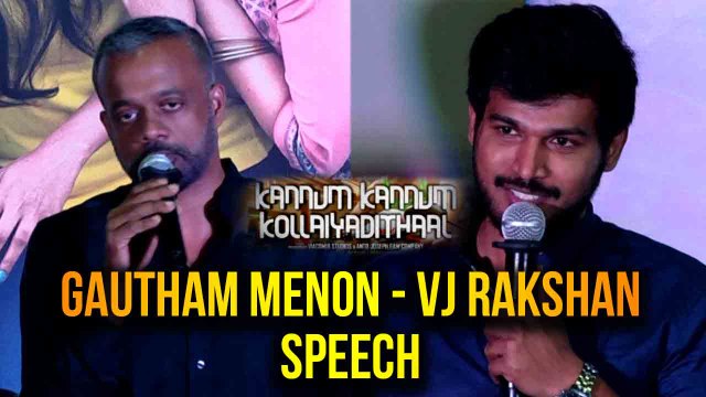 GAUTHAM MENON , VJ RAKSHAN SPEECH | KANNUM KANNUM KOLLAIYADITHAL PRESS MEET | FILMIBEAT TAMIL