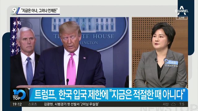 “한국 입국 제한, 지금은 아냐…그러나 언제든”