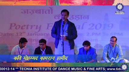 POETRY 2019 || PART 3 || TIAS || TECNIA TV