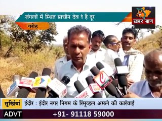 मंदसौर: चमत्कारिक देवस्थान, जहां पहाड़ों पर बहता है पानी और दूर होते हैं रोग