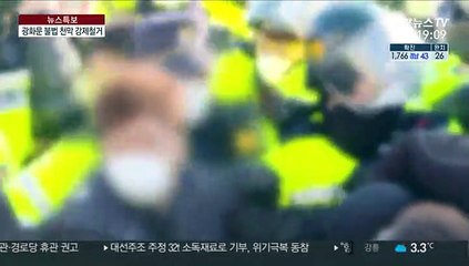 광화문 불법 천막들 강제철거…일부서 물리적 충돌