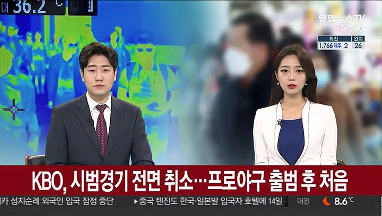 KBO, 시범경기 전면 취소…프로야구 출범 후 처음