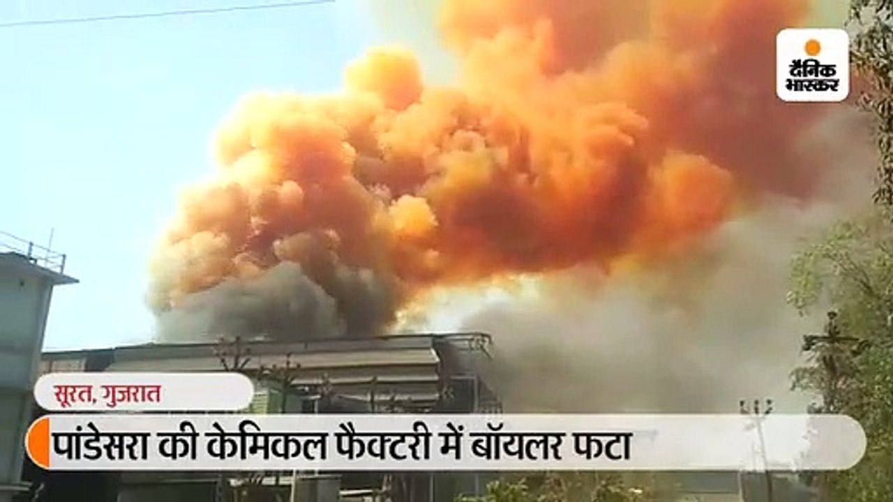 केमिकल फैक्ट्री में बॉयलर ब्लास्ट होने से लगी भीषण आग, तीसरी मंजिल से कूदकर मजदूर ने बचाई जान