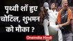 India vs New Zealand, 2nd Test : Prithvi Shaw Doubtful for Christchurch Test |वनइंडिया हिंदी